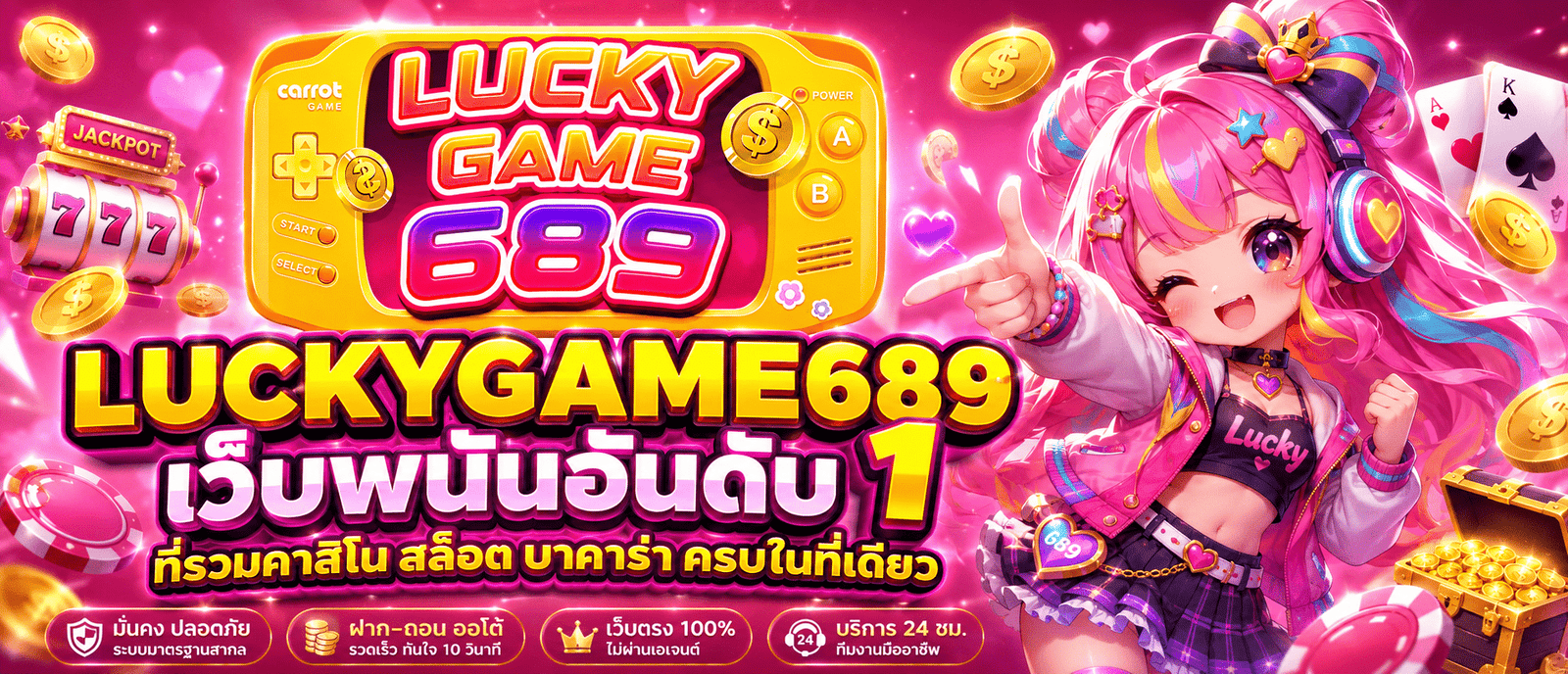 LUCKYGAME689 เว็บพนันอันดับ 1 ที่รวมคาสิโน สล็อต บาคาร่า ครบในที่เดียว