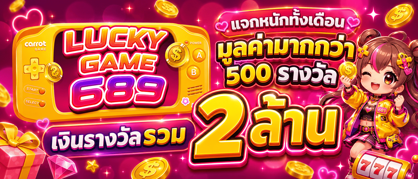แจกหนักทั้งเดือนมูลค่ามากกว่า 500 รางวัล เงินรางวัลรวม 2 ล้าน